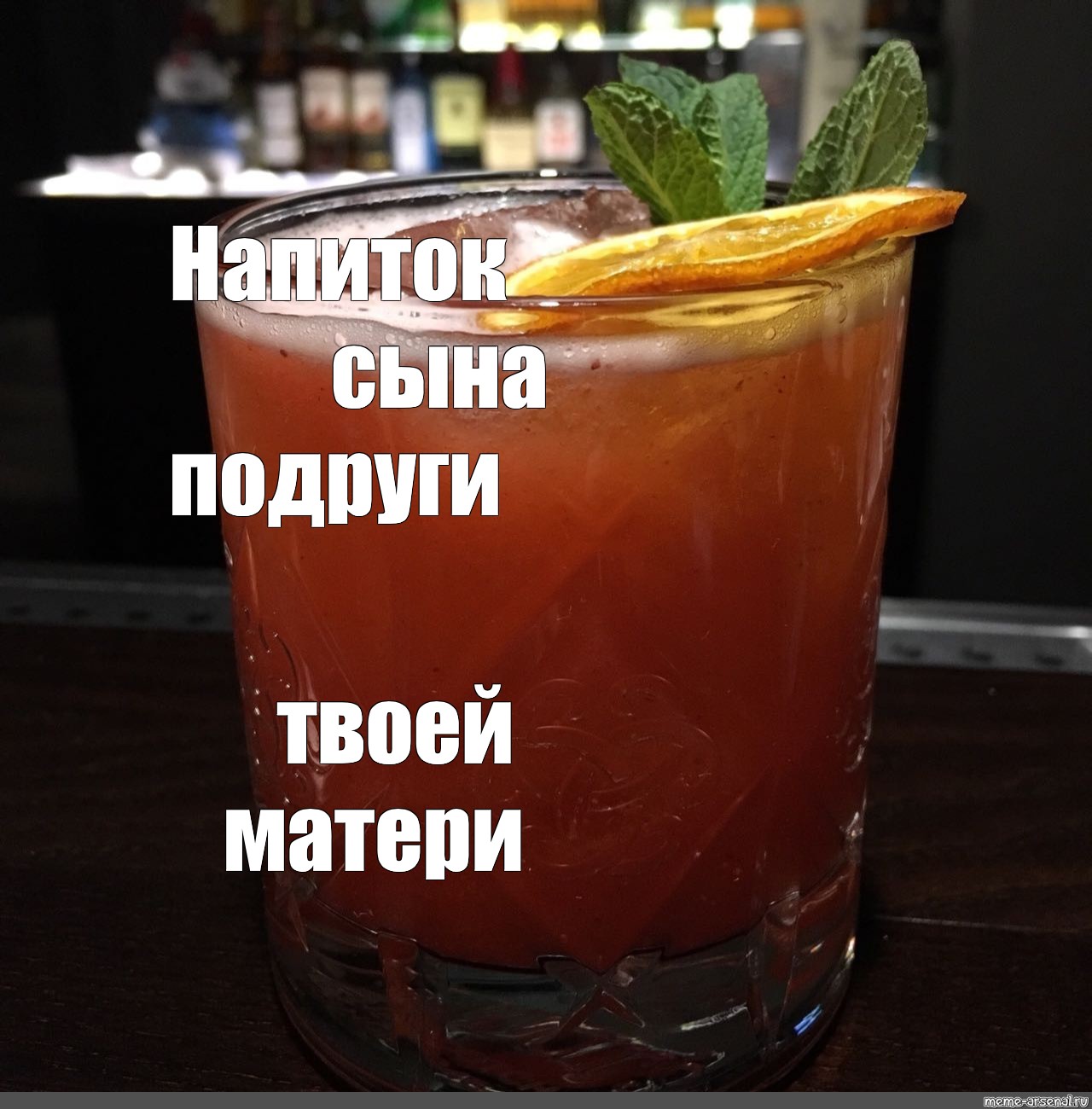 Meme: "cocktail , bloody mary, drink.