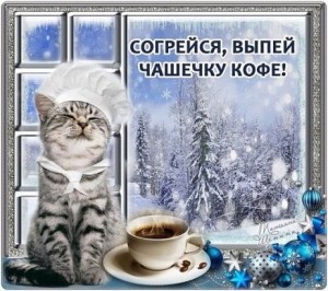 Create meme: good winter morning, snow, Tea house