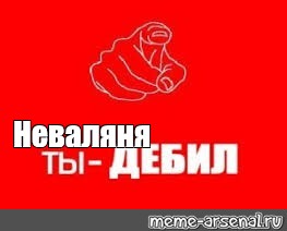 Создать мем: null