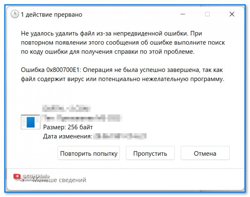 Создать мем: ошибка при копировании, не удается удалить файл из-за непредвиденной ошибки, не удалось удалить файл