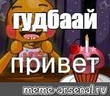 Создать мем: null