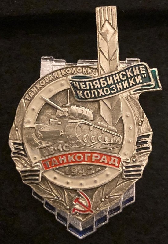 Create meme: Tankograd CHTZ badges set, excellent student of the social competition of the People's Commissariat of Industry of the USSR, badge tank column Kuibyshev collective farmers 1943 tank city