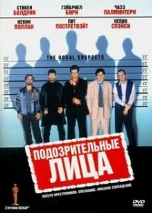 Создать мем: the usual suspects 1995 постер, кадр из фильма, подозрительные лица