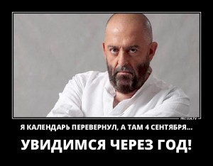 Create meme: Mikhail Shufutinsky, I the calendar will change and again on 3 October, 3 Sep anybody funny pictures