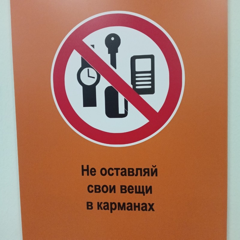 Create meme: In outerwear, do not enter the sign, information boards, forbidden