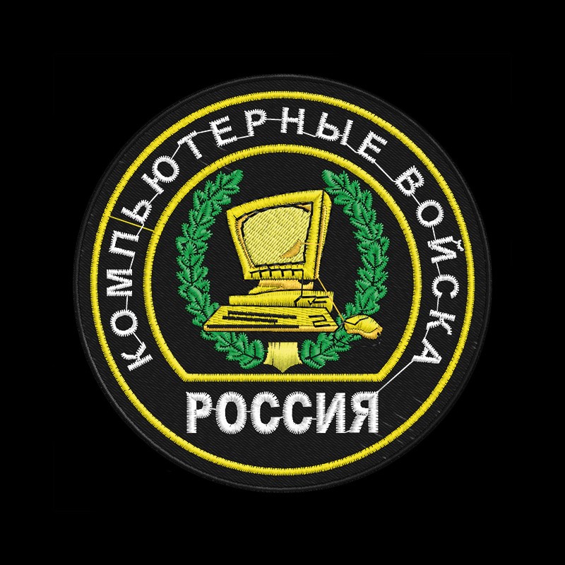 Create meme: computer troops of Russia chevron, computer troops, sofa troops of russia chevron