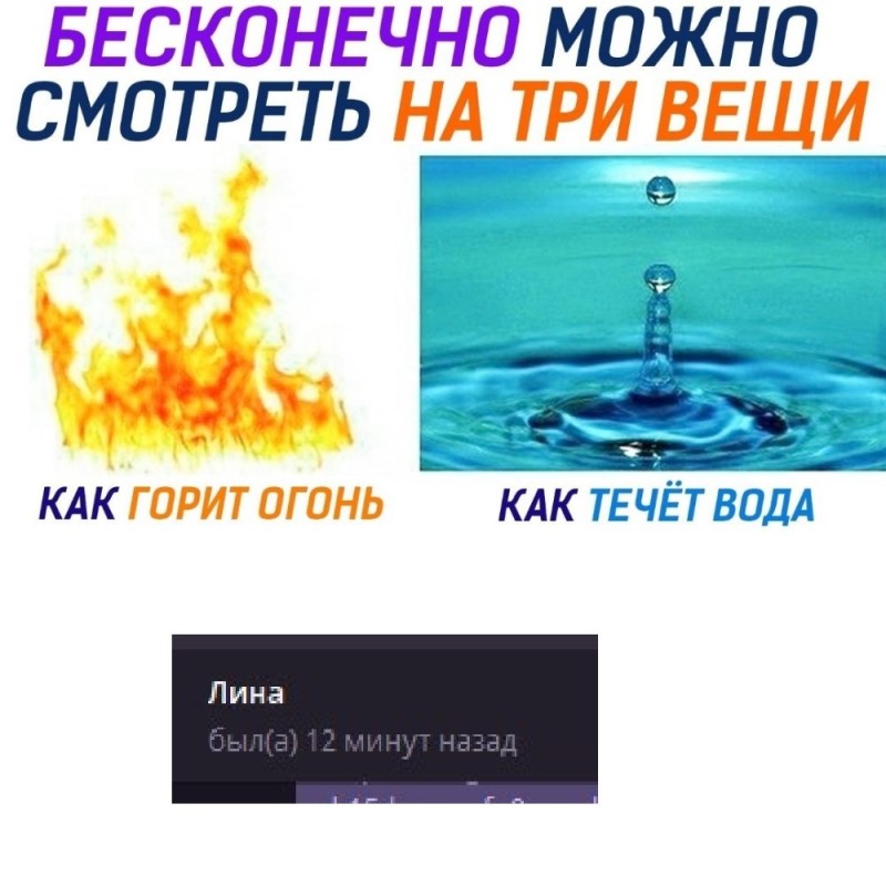 Создать мем: мем вода, на огонь и воду можно смотреть бесконечно, огонь горит вода течет