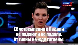 Создать мем: ольга скабеева улыбается, ольга скабеева, ольга скабеева 2018