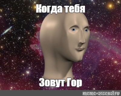 Создать мем: null