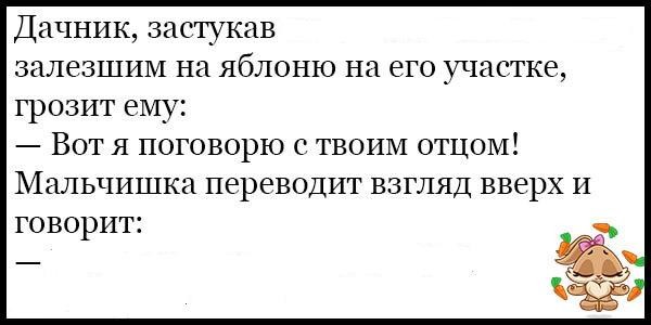 Создать мем: анекдоты свежие смешные, анекдоты короткие, анекдоты маменко самые смешные