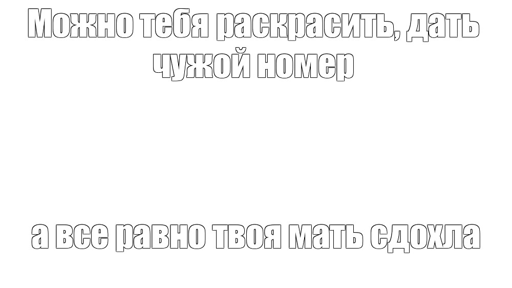 Создать мем: null