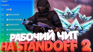 Создать мем: читы на standoff 2, читы на стендофф 2, стандофф 2