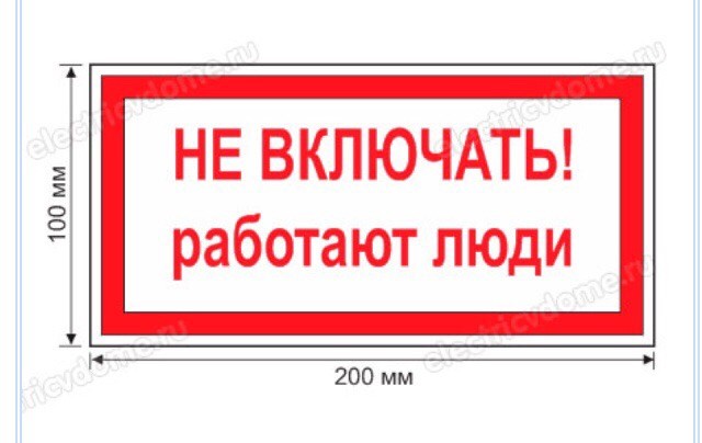 Create meme: do not include people working, the sign does not include people working, the poster "do not include! people work" plastic