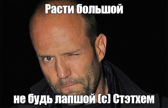 Create meme: Jason Statham , Statham meme, Jason Statham meme