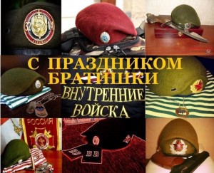 Создать мем: с днем внутренних войск, 27 марта день внутренних день вв, с днем вв мвд