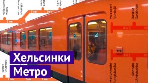 Создать мем: логотип метро хельсинки, разрезы метро хельсинки, метро хельсинки 2019