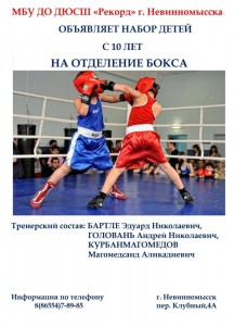 Create meme: Boxing tournament in Leninsk-Kuznetsk, tournament class b Boxing boys, the class b tournament on Boxing