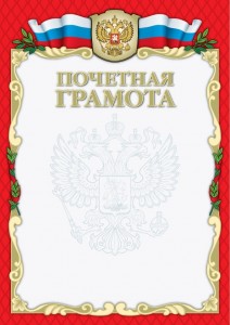 Create meme: diploma of Russian symbolism, the form of certificates, forms of letters