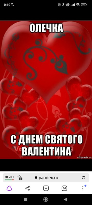 Create meme: Happy Valentine's Day Olechka, Valentine's day meme, Happy Valentine's Day