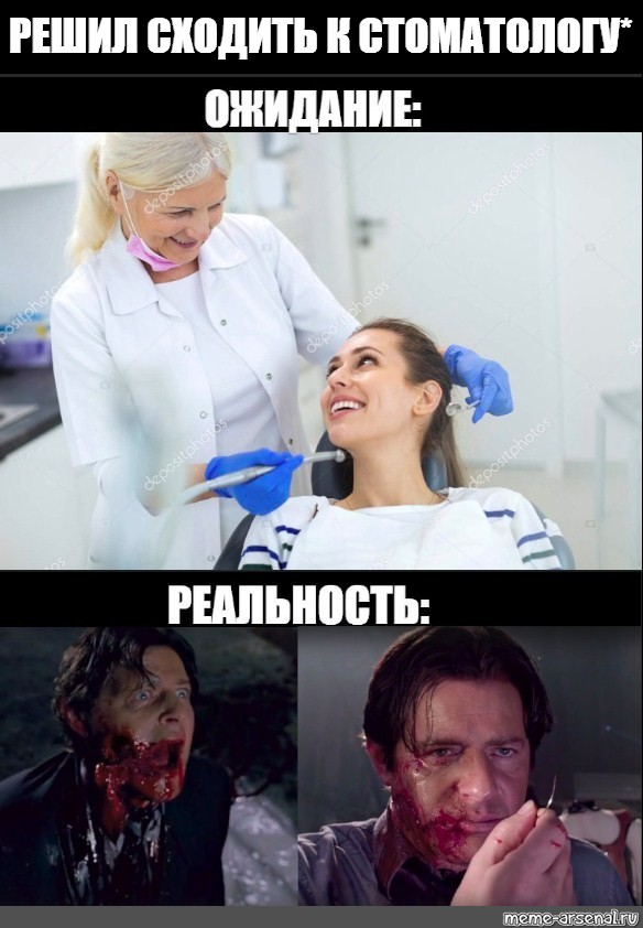 Meme: "РЕШИЛ СХОДИТЬ К СТОМАТОЛОГУ*" .