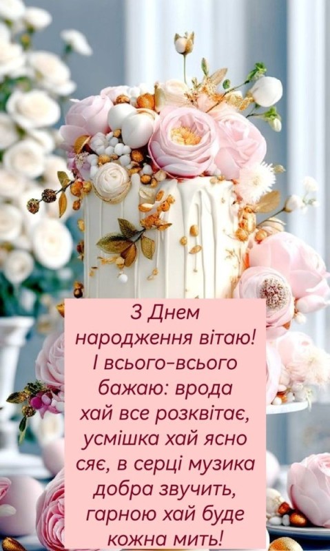 Create meme: happy birthday greetings, Birthday, s day narodzhennya