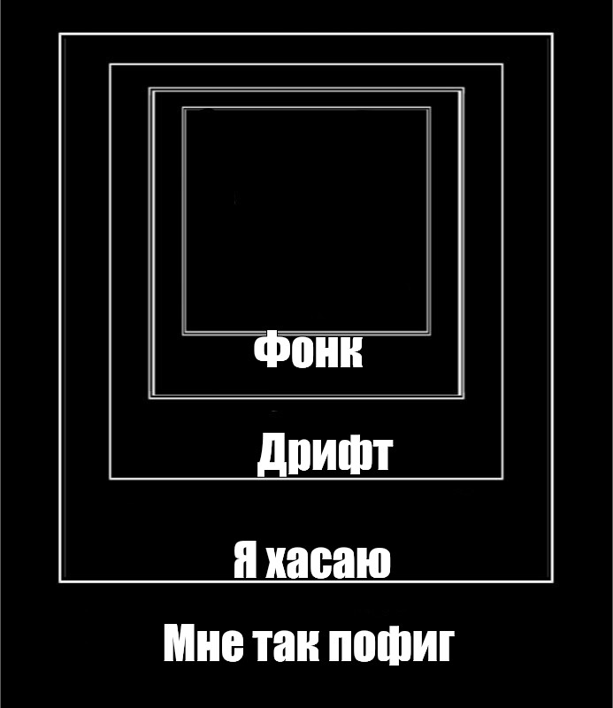 Мемы в квадратах. Черный квадрат Малевича приколы.