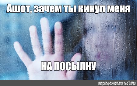 Ты кинула дискотека. Мем "first World problems". Меня кинули. Ты меня кинула. Мемы про дождь.