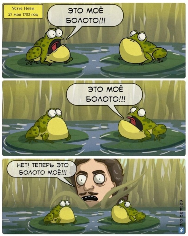 Создать мем: лягушка и жаба, комикс про лягушку, это моё болото мем