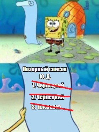 Создать мем: мем губка боб, спанч боб список мем, длинный список мем спанч боб