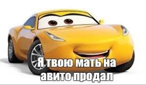 Создать мем: тачки, автомобиль, cars круз рамирес