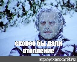 Скоро cold