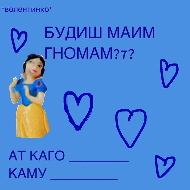 Create meme: funny Valentines, funny valentines with princesses, Valentines memes