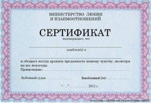 Создать мем: сертификат психолога, шуточные сертификаты, министерство любви и взаимоотношений сертификат