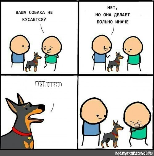 Создать мем: приколы комиксы, ваша собака не кусается, ваша собака кусается мем про трейдинг