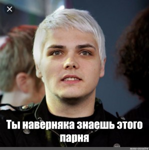 Мемы этого шаблона "my chemical romance, gerard way, билли корган и дж...