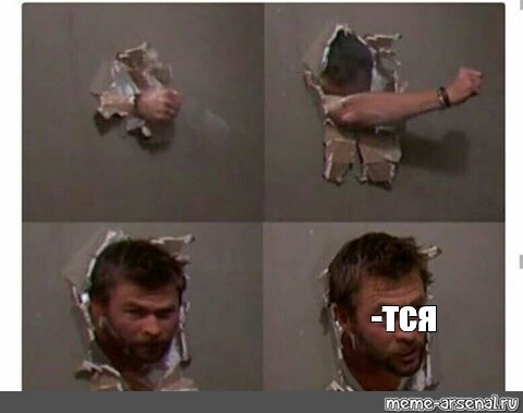 Somics Meme Thor Breaks Through The Wall Chris Hemsworth Comes Out Of The Wall Mem Mom You Re In The Bathroom Comics Meme Arsenal Com