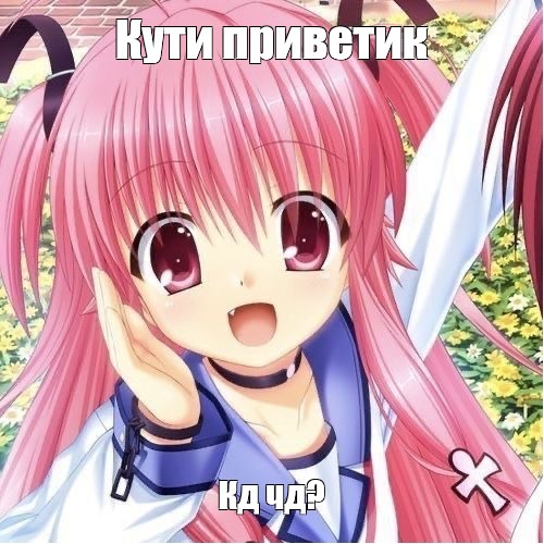 Создать мем: null