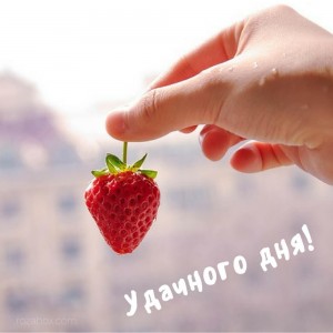 Create meme: good morning strawberry, strawberry on the palm, berry strawberry