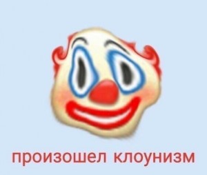Create meme: clown smiley, clown