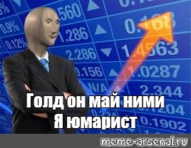 Создать мем: null