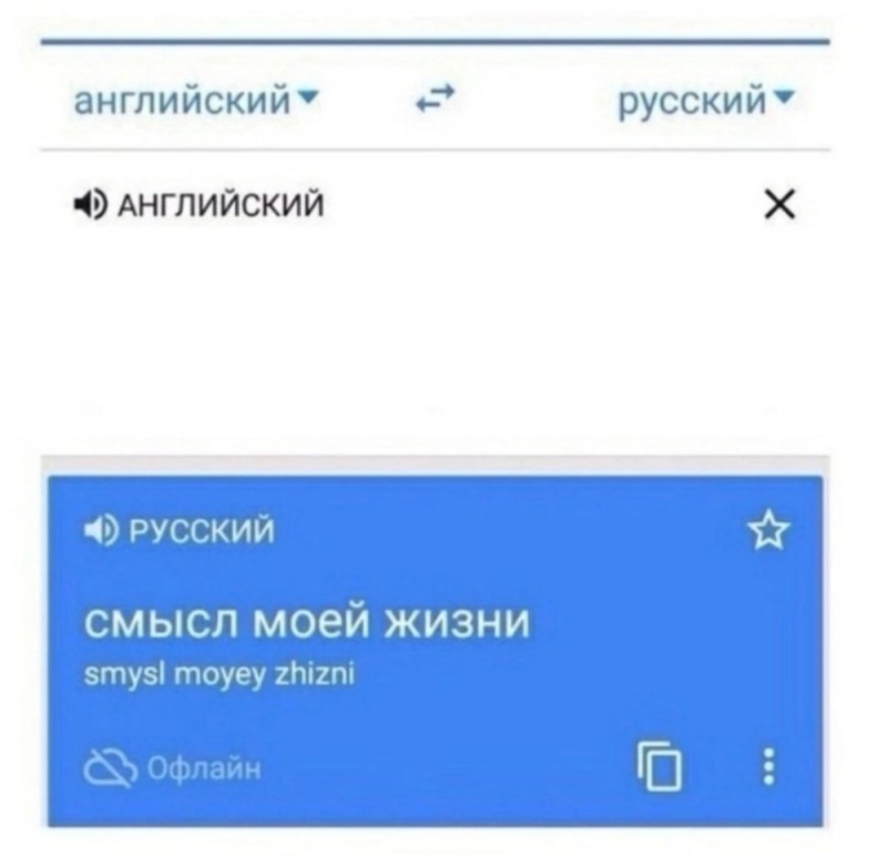 Создать мем: переводчик, переводчик с английского, google переводчик