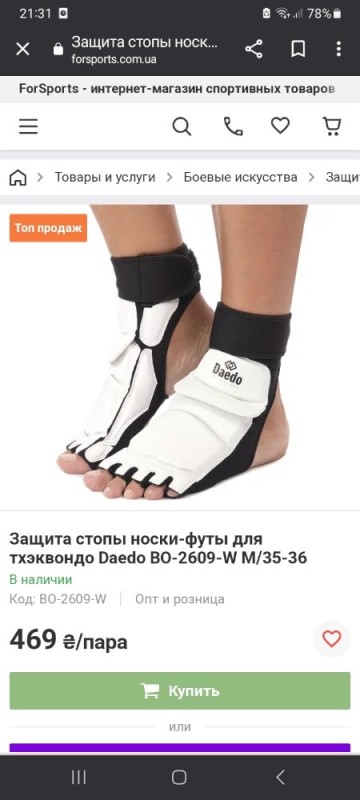 Create meme: foot protection socks-feet for taekwondo, foot protection tm daedo pro15944, protection of the foot of taekwondo mooto