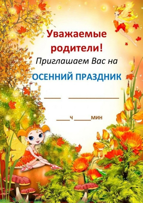 Create meme: invitation to the autumn festival, invitation to the autumn holiday, invitation to the autumn matinee
