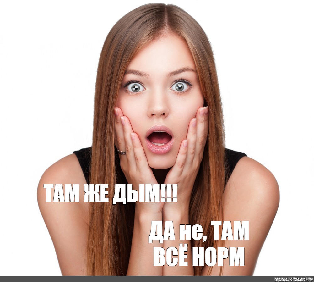 Фразы удивления