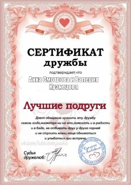 Create meme: certificate to your best friend, certificate of friendship, friendship certificate for a friend