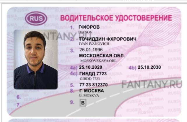 Создать мем: водительское удостоверение грузии, водительское удостоверение образец, водительское удостоверение рф