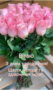 Create meme: s day narodzhennya, beautiful roses, pink roses