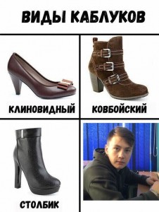 Create meme: jokes about shoes in pictures, heels meme, heel man meme