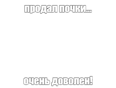 Создать мем: null