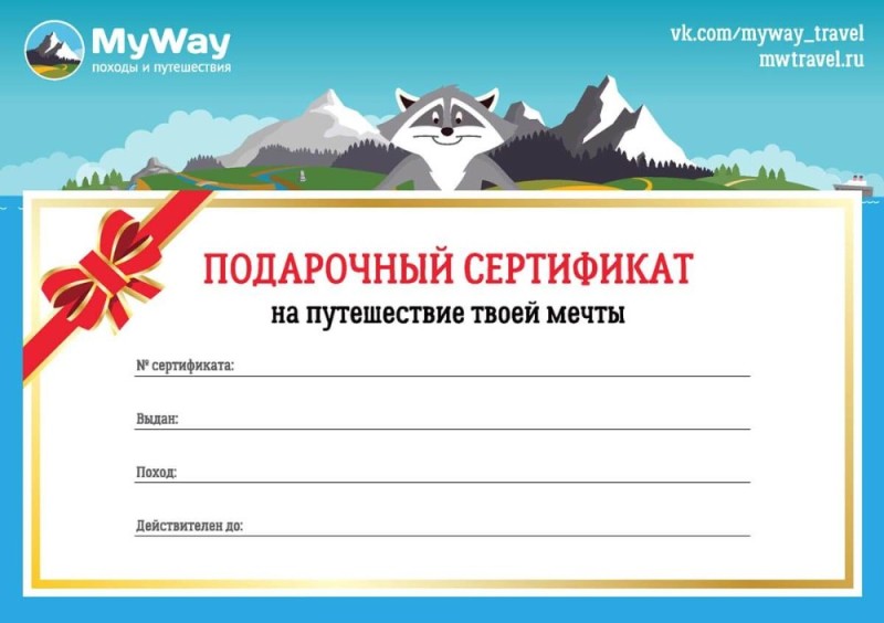 Create meme: travel gift certificate, Travel certificate, travel gift certificate